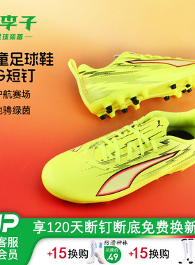 小李子彪马儿童足球鞋ULTRA 6入门级MG短钉训练鞋男女孩108985 01