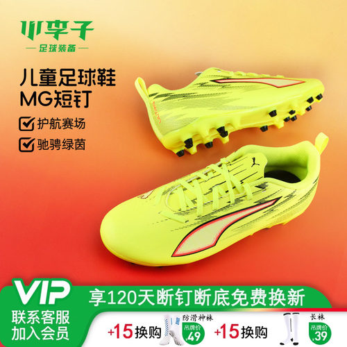 彪马儿童ULTRAMG短钉足球鞋