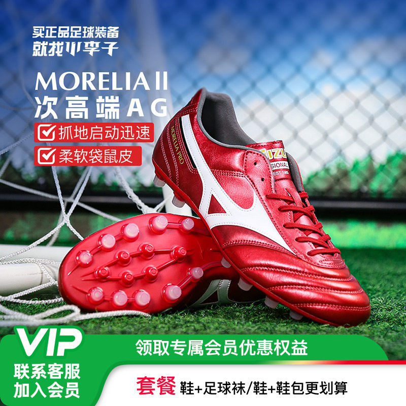 小李子美津浓莫雷拉MORELIA 2PRO次顶AG短钉袋鼠皮足球鞋成人男款