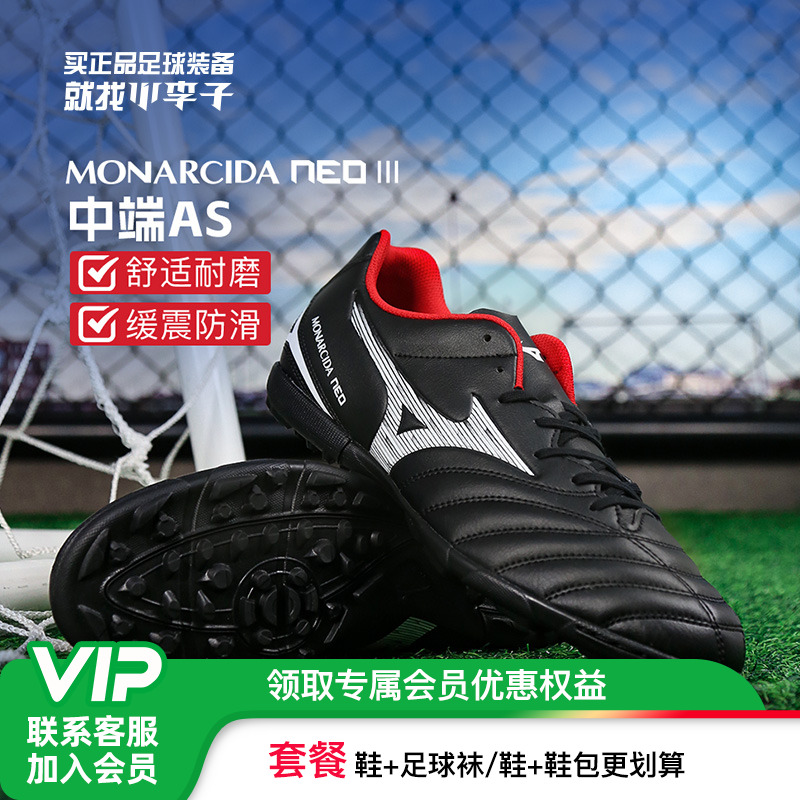 美津浓中端AS碎钉成人足球鞋