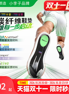 小李子李质造碳纤维运动鞋垫