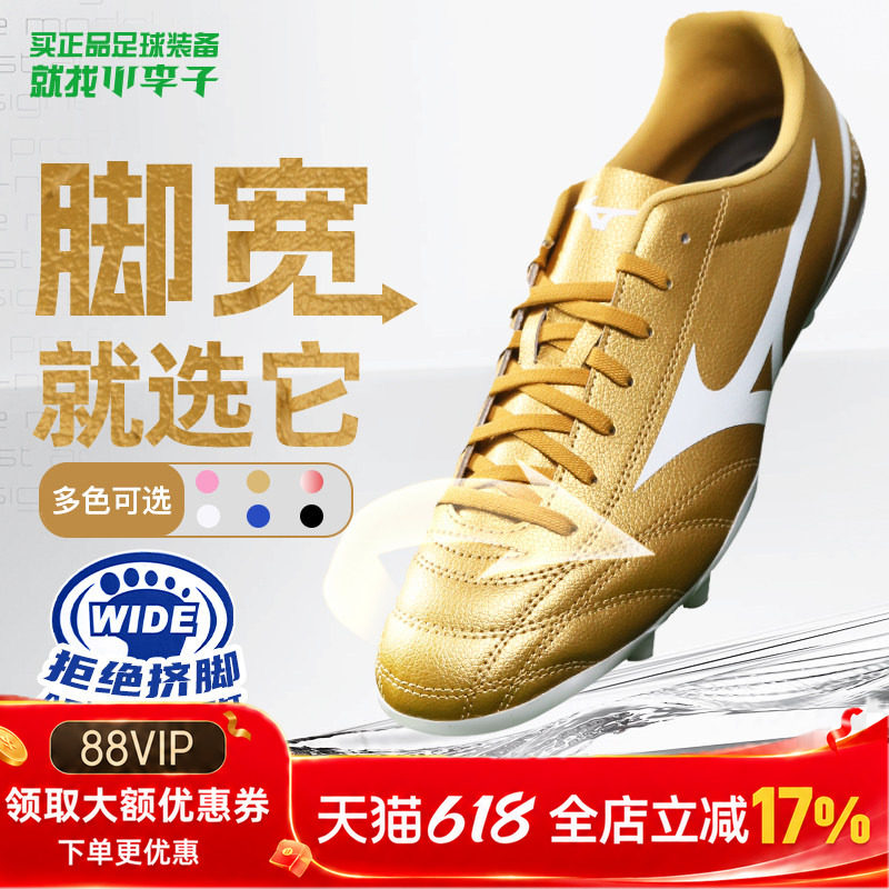 小李子Mizuno美津浓新锐TF碎钉AG短钉飞盘成人训练比赛运动足球鞋
