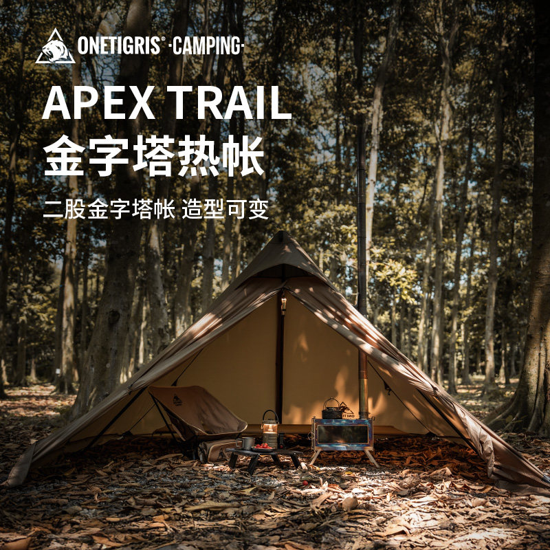 壹虎Apex Trail户外帐篷野营可过夜金字塔热帐可烧炉防风雨带雪裙