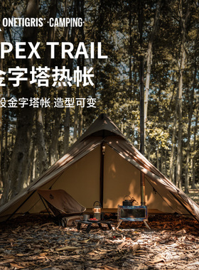 壹虎Apex Trail户外帐篷野营可过夜金字塔热帐可烧炉防风雨带雪裙