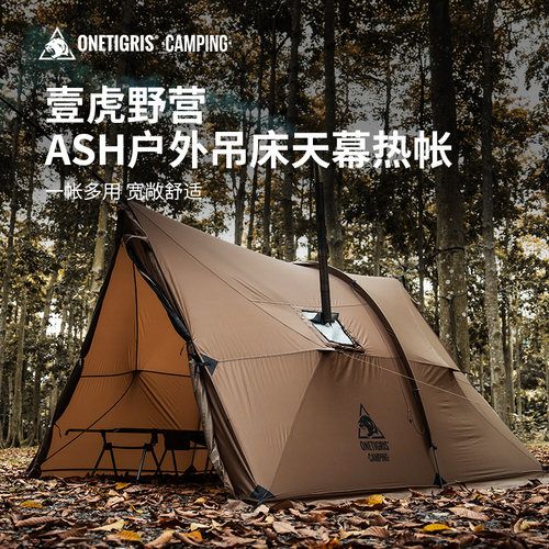 壹虎ASH户外天幕帐篷可过夜便携