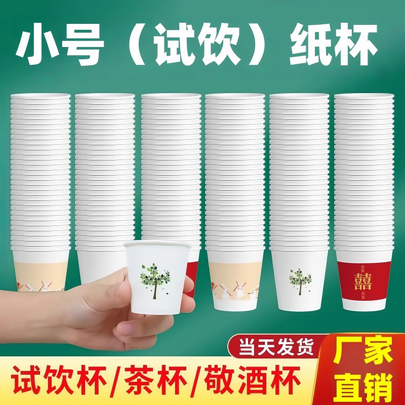 希悦草100只试饮杯品尝杯