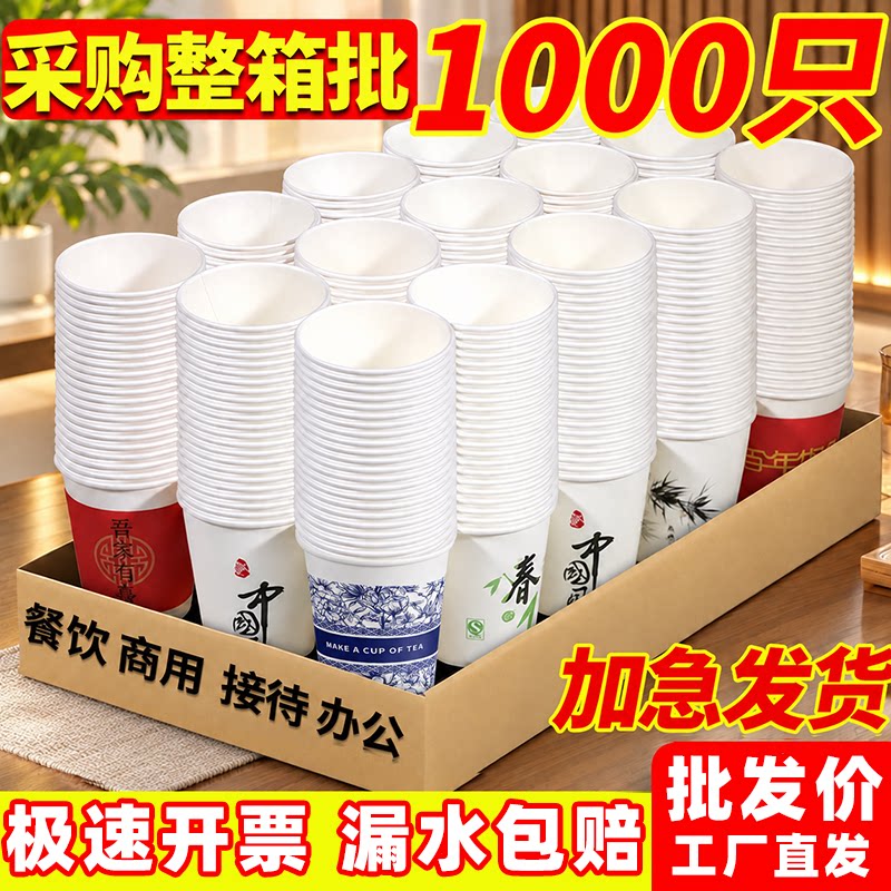 纸杯一次性家用加厚1000只
