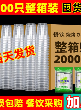 一次性杯子水杯整箱批发价1000只装透明加厚塑料杯子茶杯口杯商用