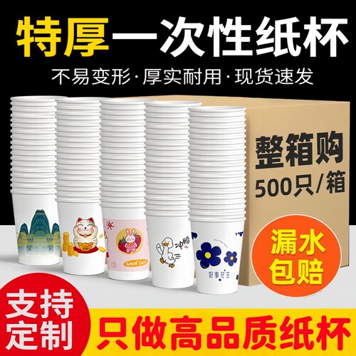 一次性加厚商用整箱只装水杯定制