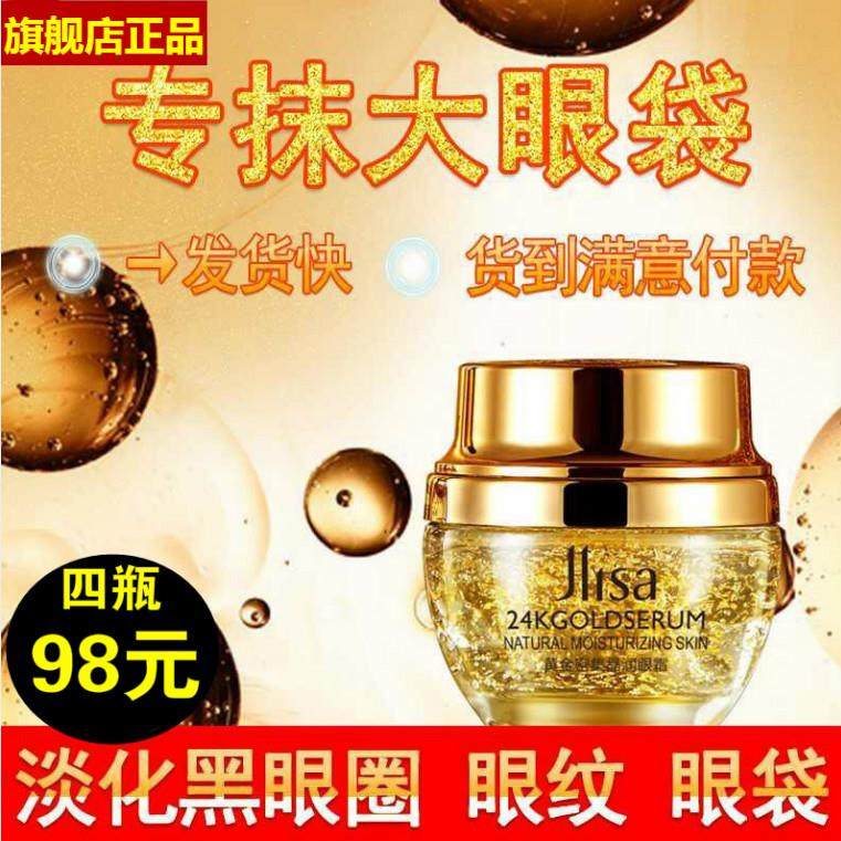 肌琳莎黄金密集晶润眼霜专抹大眼袋眼纹黑眼圈男女通用旗舰店