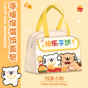 干饭小狗大容量可爱保温袋饭盒保温便当手提袋加厚铝箔防水午餐包