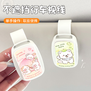 小狗可爱车载眼镜夹磁吸眼镜盒遮阳板收纳神器太阳镜架多功能墨镜