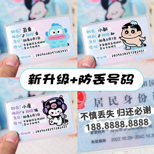 学生身份证透明保护套遮挡隐私卡套可爱情侣全覆盖创意身风证件套