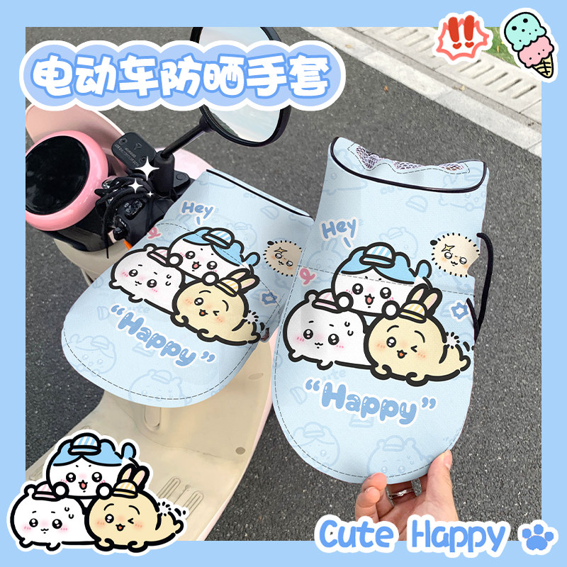 可爱电动车防晒手套防紫外线立体摩托车护手罩夏季透气遮阳手把套