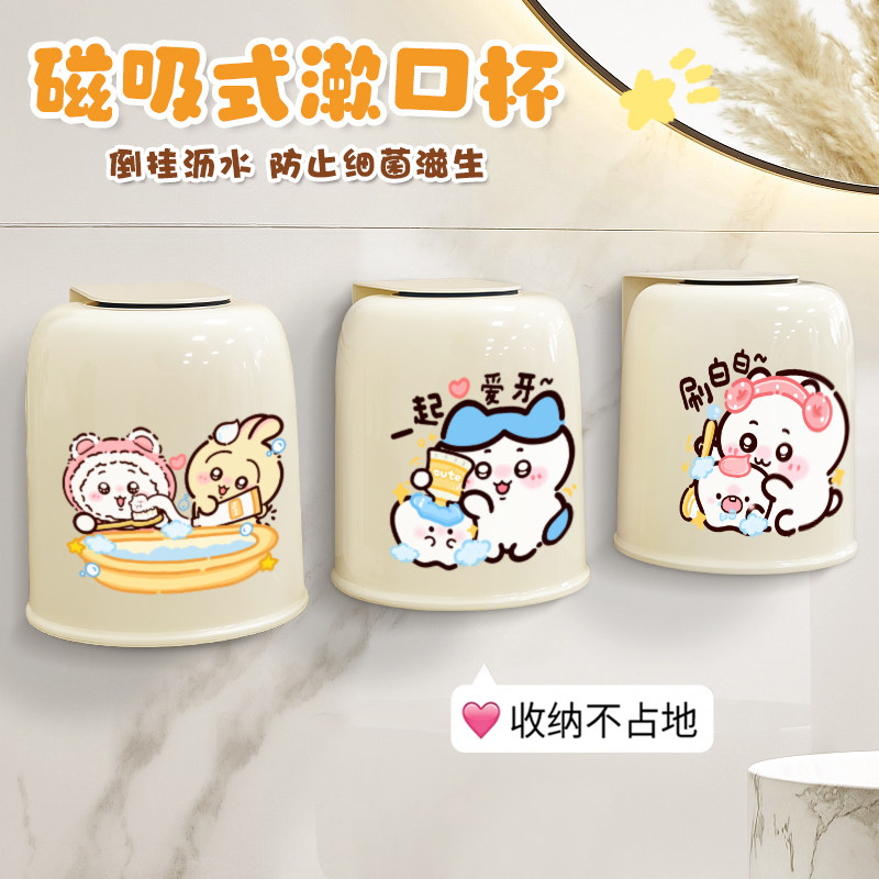 可爱磁吸漱口杯免打孔倒扣沥水刷牙杯漱口杯置物收纳架卫生间壁挂,家庭/个人清洁工具,洗漱杯,淘宝优惠券,粉丝福利购,淘宝优惠卷