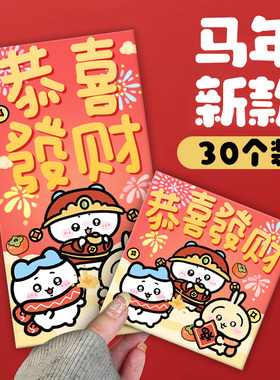 2026新年压岁包可爱卡通红包利是封吉伊卡哇网红新款硬质个性创意