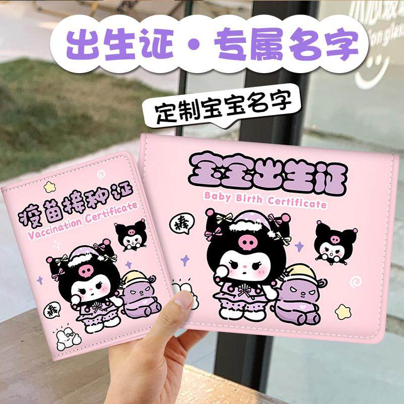 卡通小库出生证保护套2025新版医学预防接种收纳包龙蛇宝宝疫苗本,文具电教/文化用品/商务用品,卡套/证件套,淘宝优惠券,粉丝福利购,淘宝优惠卷