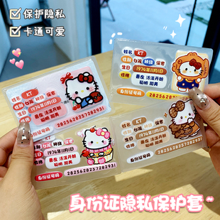 卡通kt猫挡脸身份证卡套证件卡套身分证袋校园卡遮挡非透明保护套