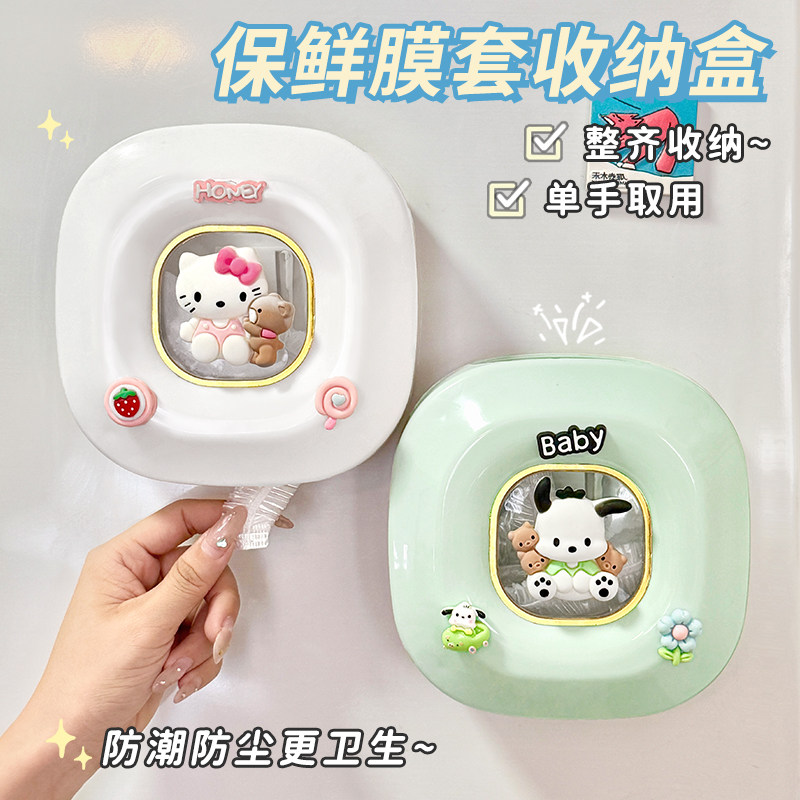 kt猫保鲜膜套收纳盒壁挂免打孔食品级一次性保鲜袋收纳神器厨房用