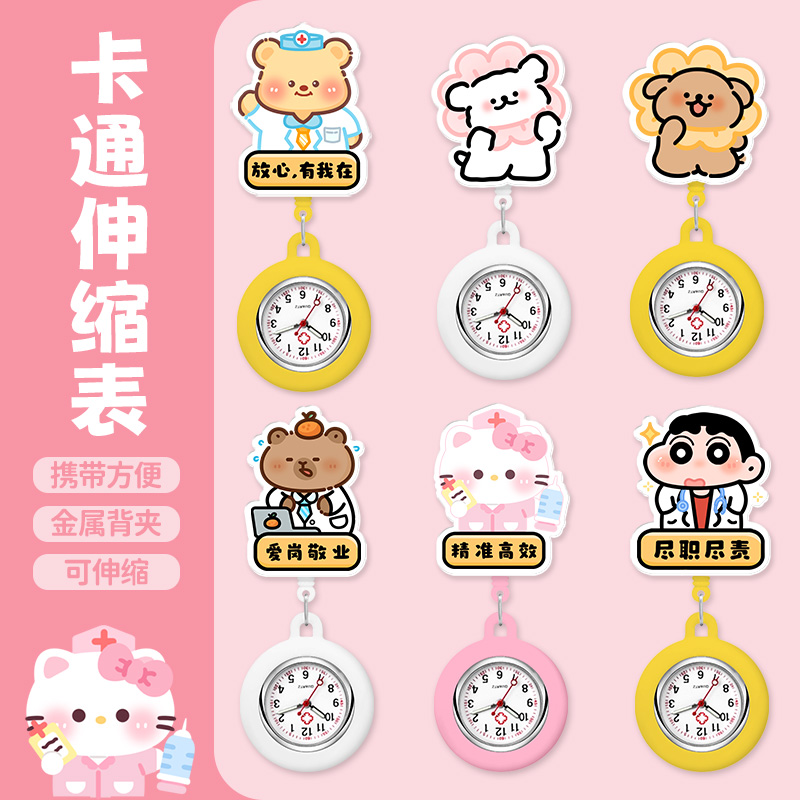可爱伸缩护士表胸表护理挂表女款可拉伸医护实习专用怀表考试手表