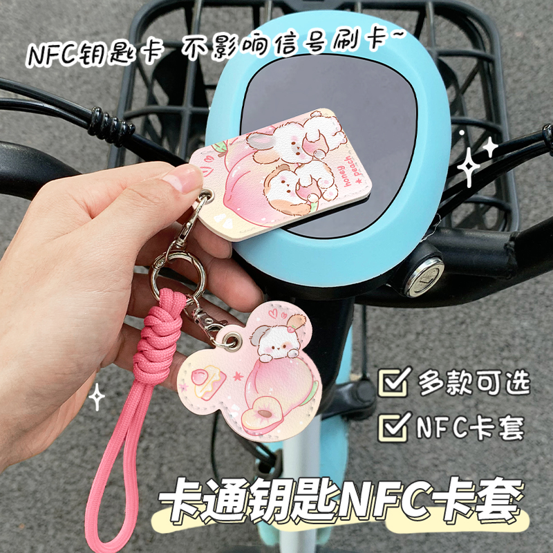 新款桃子兔高颜值钥匙套NFC保护套卡套小方形门禁卡套门卡锁匙套