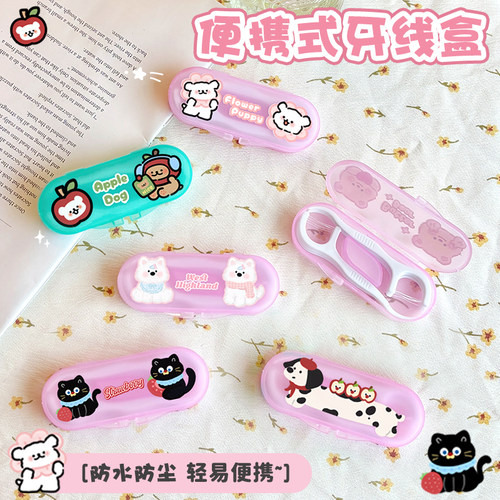 高颜值可爱卡通一次性牙线收纳盒学生宿舍外出旅游便捷式迷你牙线