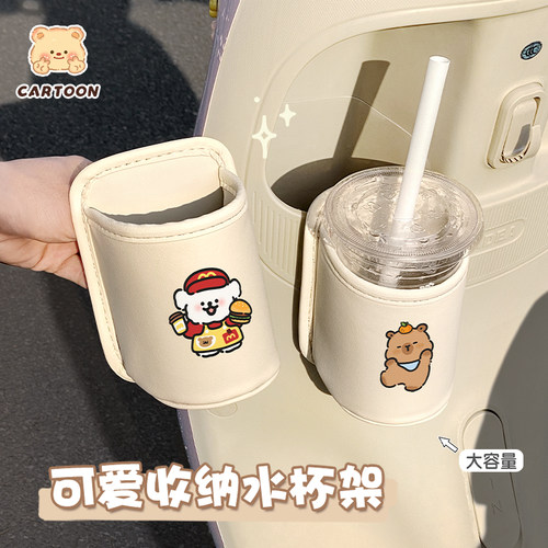 皮革电动车水杯架可爱卡通自行车手机架通用摩托车奶茶咖啡托防抖