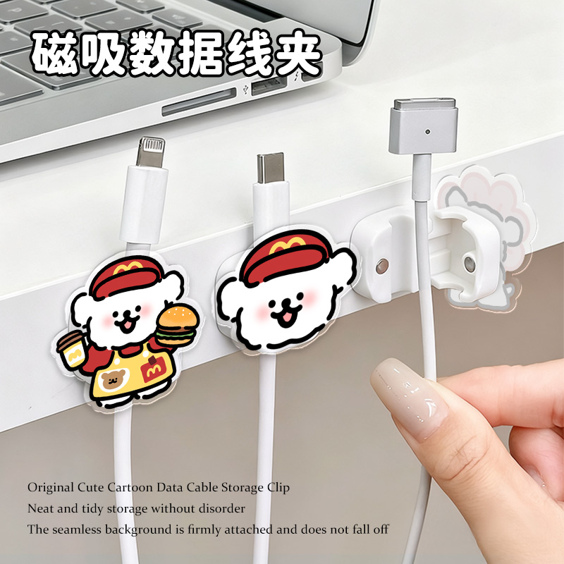 可爱麦当当磁吸理线器数据线固定器桌面手机充电线挂钩集线收纳器