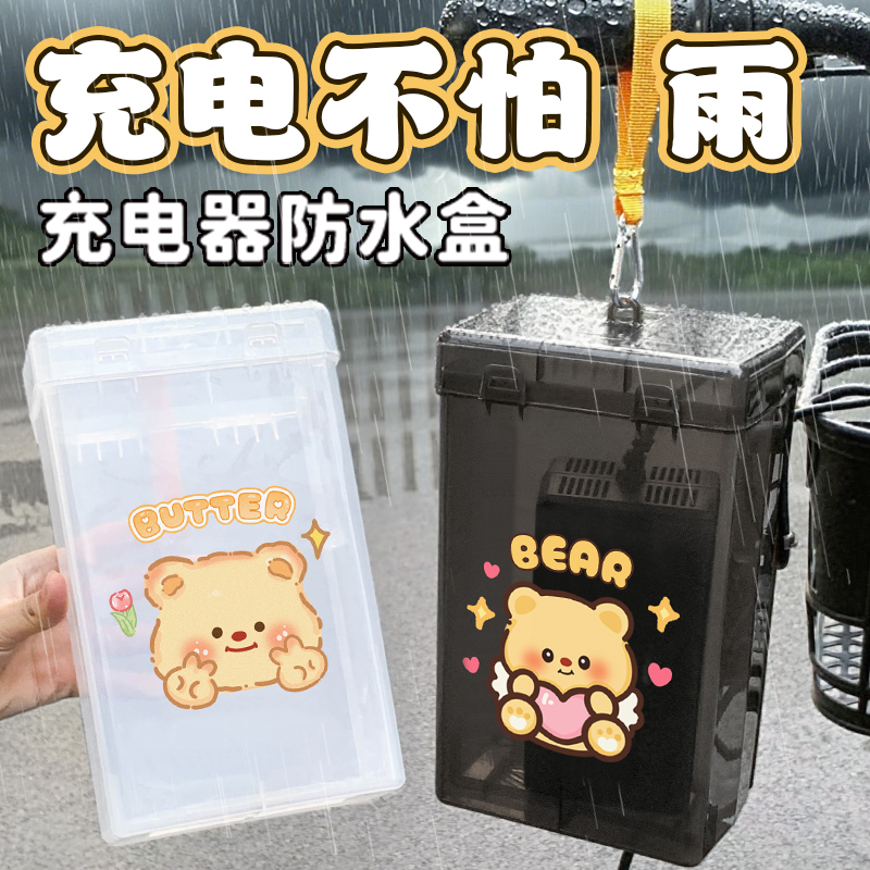 可爱KT电动车充电器防雨盒防水通用保护罩室外充电收纳插座防雨罩