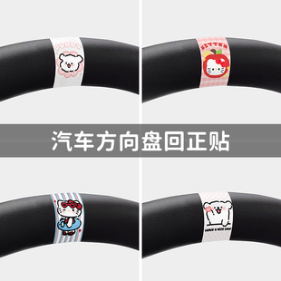 可爱小狗汽车定位贴方向盘回正标可爱新手上路车贴纸女司机回正贴