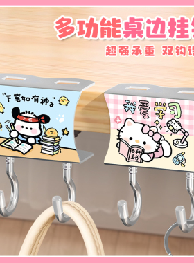 卡通KT不锈钢免打孔双钩学生教室课桌边超强承重可调节悬挂式挂钩