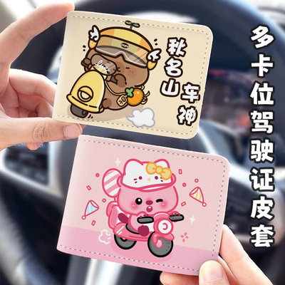 卡通驾驶证保护套卡通可爱机动车行驶证皮套二合一驾照本证件卡套