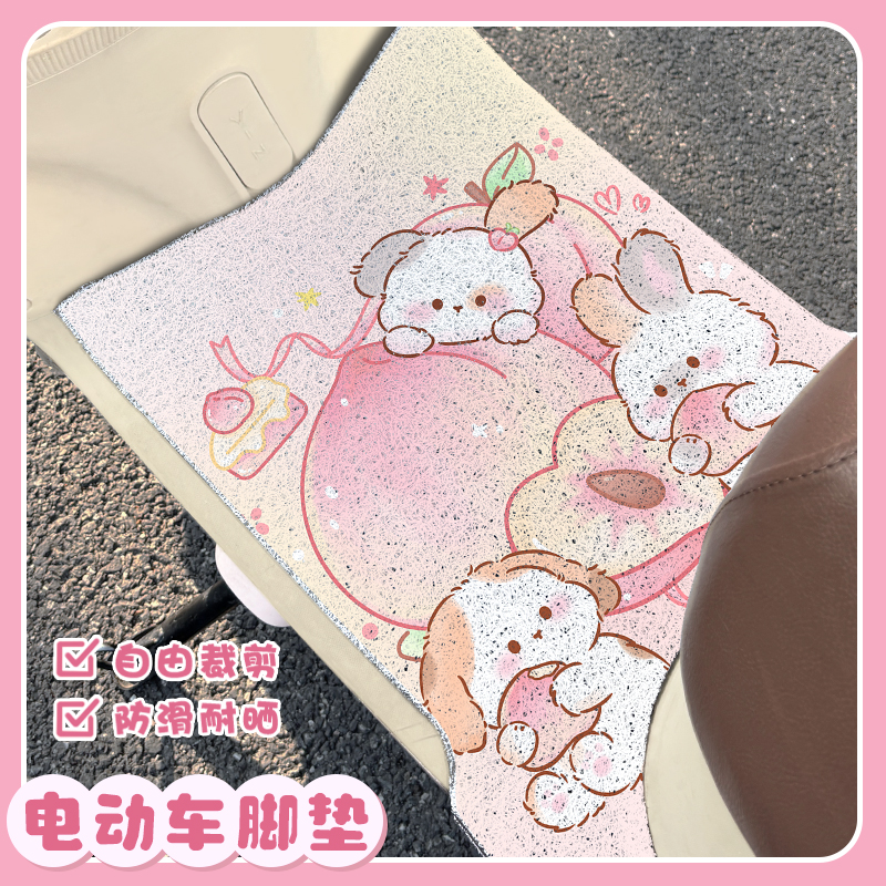 高颜值桃子兔电动车脚踏垫丝圈电瓶车脚垫通用可裁剪垫子卡通地垫