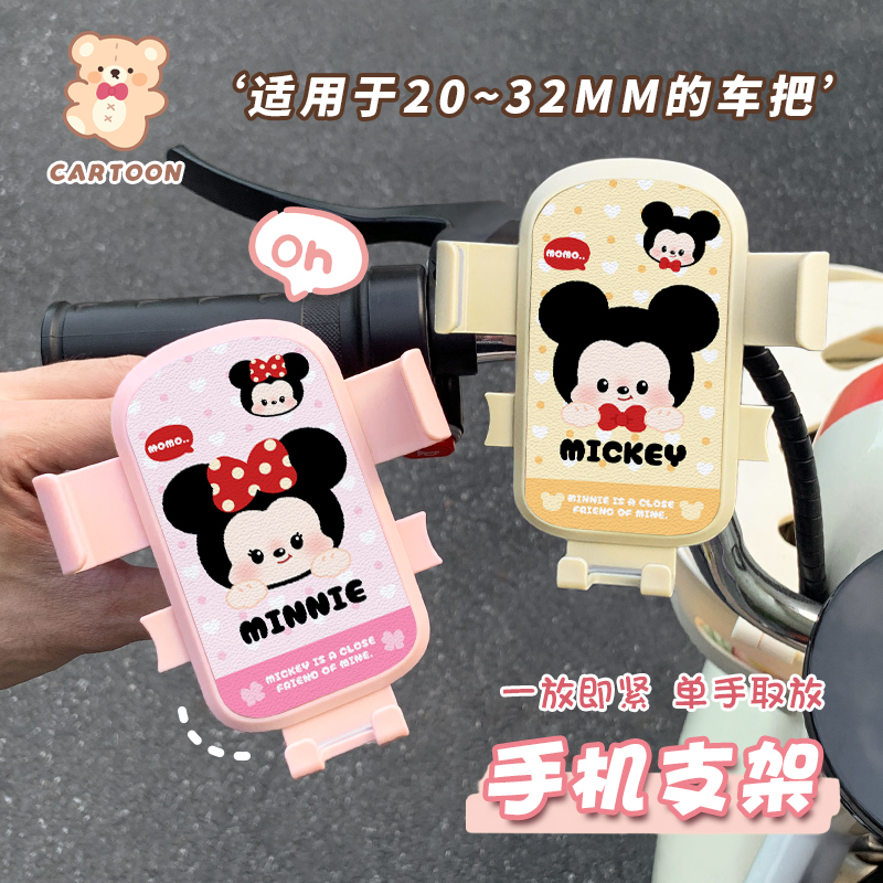 电瓶车手机支架多功能挂钩米奇米妮电动车小电驴导航支撑防震防抖