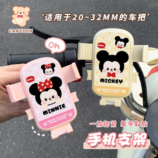 电瓶车手机支架多功能挂钩米奇米妮电动车小电驴导航支撑防震防抖