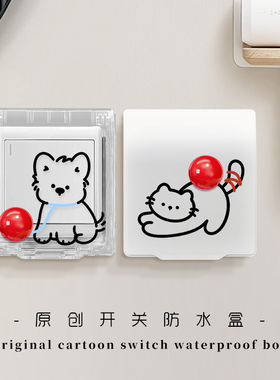 卡通卫生间插座防溅盒智能马桶自粘防水盒86型加高开关防水罩盖