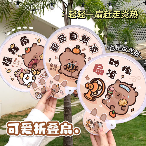 卡皮巴拉夏季卡通反光板团扇随身便携式原创折叠小团扇可爱小圆扇