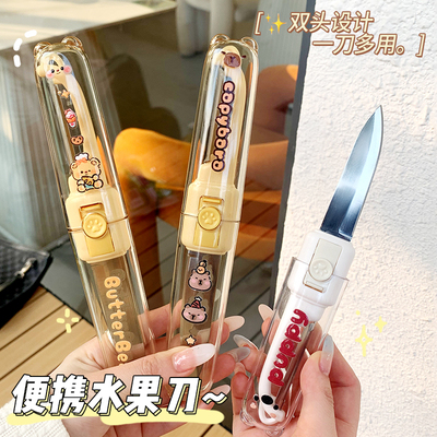 可爱黄油小熊水果削皮刀二合一不锈钢刀头厨房多功能便携果蔬小刀