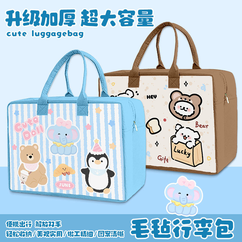 高级感收纳超大手提袋旅行箱行李包卡通新款毛毡行李包大容量爆款