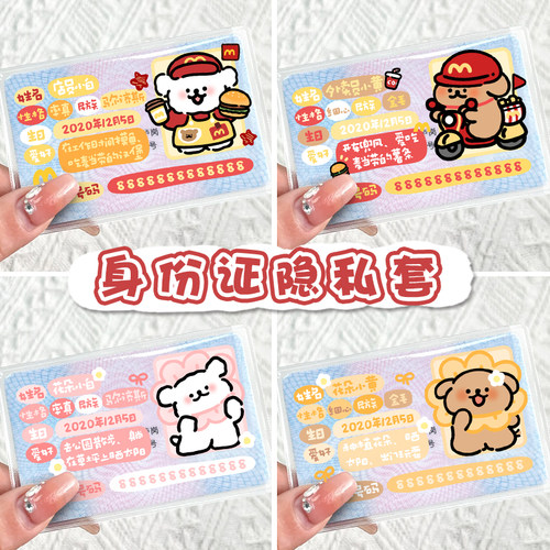 线条小狗身份证保护套遮挡头像隐私信息覆盖卡套防消磁可以过安检