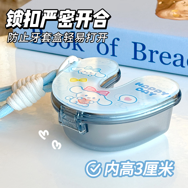 U型牙套收纳盒随身携带隐形隐适美矫正器牙齿儿童保持器收纳盒子