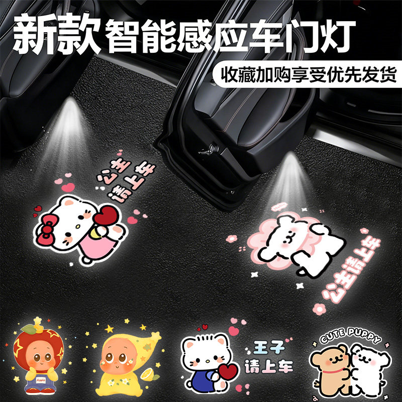 开门氛围灯装饰感应投影改装公主请上车动漫车门迎宾灯卡通照地灯图片
