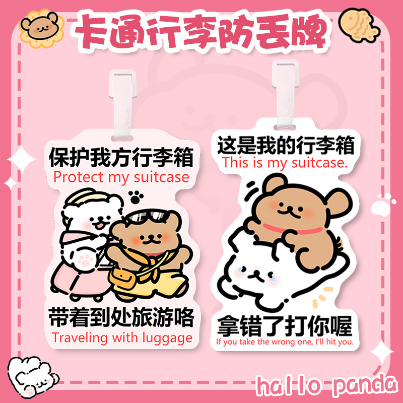 卡通线条狗行李牌登机牌防丢卡通创意挂牌标签吊牌托运旅行飞机牌