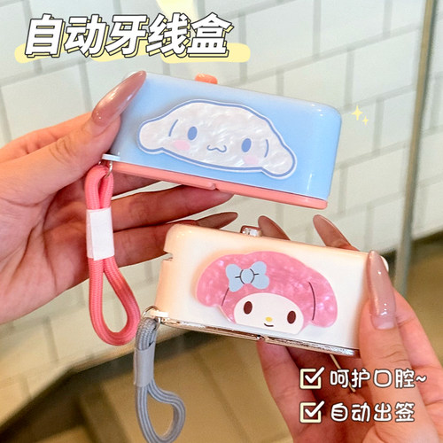 可爱牙线盒自动弹出创意牙线随身盒2026新款便携牙线棒收纳盒