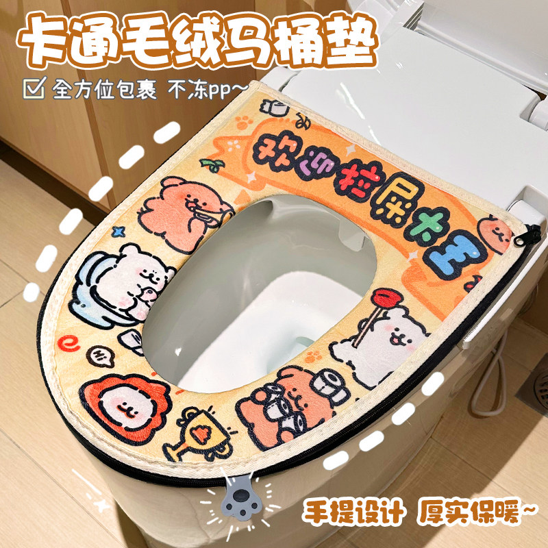 新款可爱带提手拉链款原创马桶坐垫套冬天加厚毛绒家用马桶坐便圈
