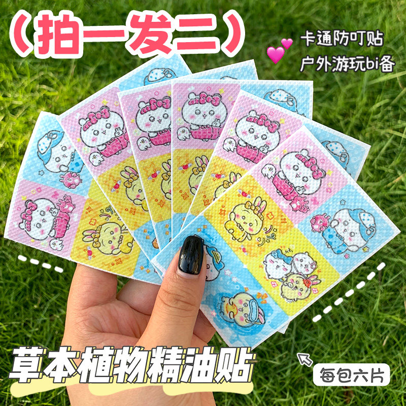 吉伊卡哇可爱卡通植物精油贴户外露营防蚊贴不伤衣不掉夏驱蚊神器,居家日用,防蚊贴/防蚊手环,淘宝优惠券,粉丝福利购,淘宝优惠卷