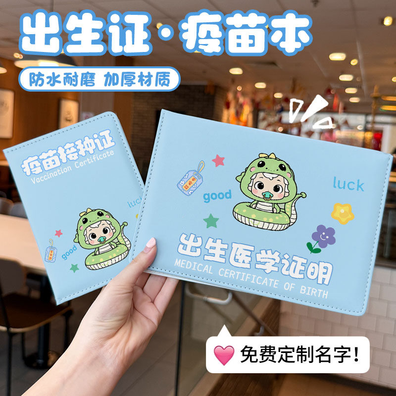 可爱新蛇宝宝医学出生证明保护套新款婴儿疫苗本收纳预防针接种证