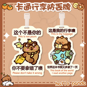 卡皮巴拉行李牌拉杆箱登机飞机牌旅行箱打包带卡通挂牌吊牌托运牌