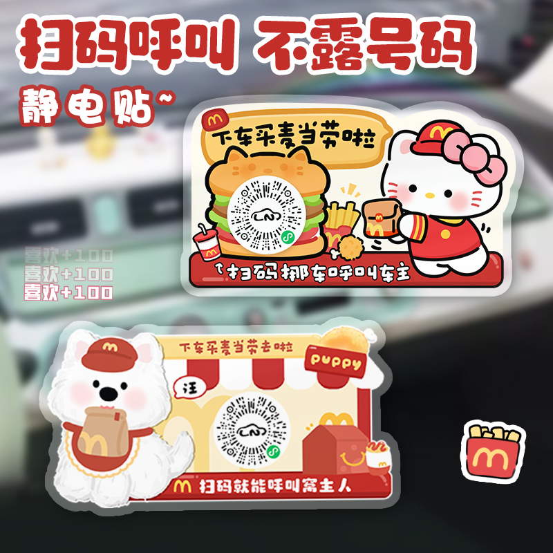 挪车码停车号码牌扫码临时停车可爱创意二维码静电移车贴萨摩耶款