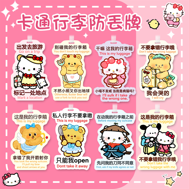 可爱KT行李牌防丢标识牌学生创意新款挂牌卡通旅行箱吊饰包包挂饰